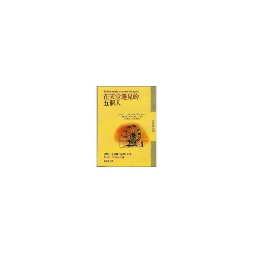 Pre-Owned The Five People You Meet in Heaven (Paperback) 9867600797 9789867600790
