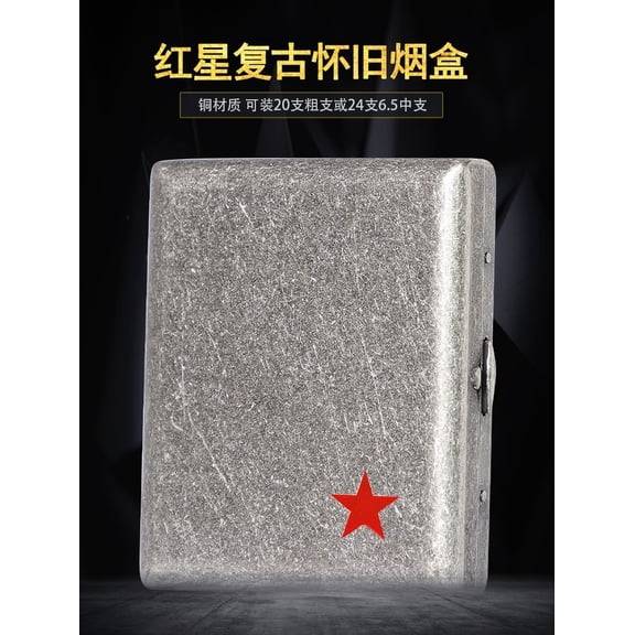 Five-pointed red star ancient silver cigarette box portable 20-pack retro copper soldier nostalgic cigarette box