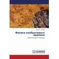 thumbnail image 1 of Fizika Neobratimogo Vremeni (Paperback), 1 of 1