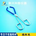 Flask Tong Test Tube Clip Condenser Laboratory Flask Clamp Test Tube