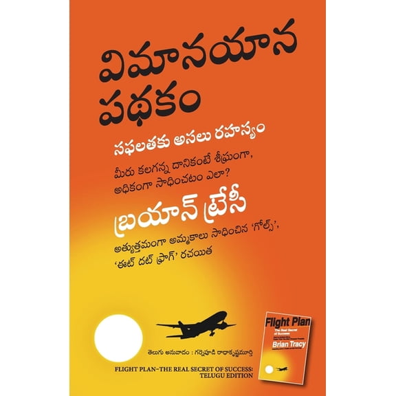 Flight Plan, (Paperback)