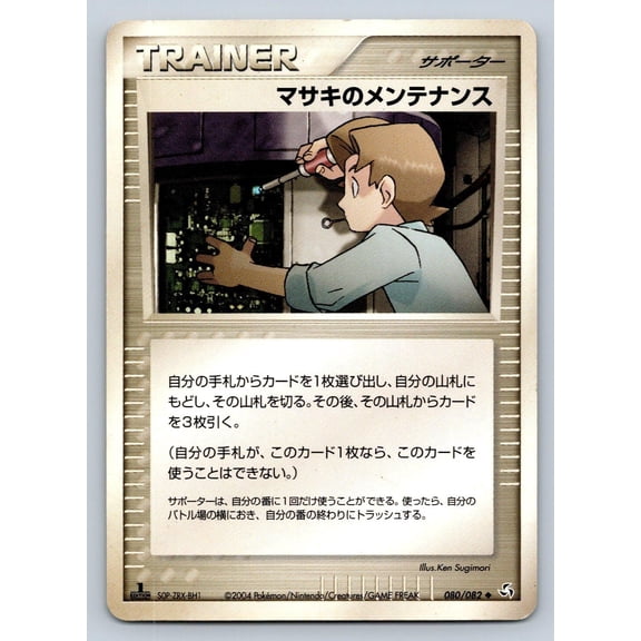 Flight of Legends Bill 1st Edition Japanese #080/082 Uncommon Pokmon TCG Trading Card
