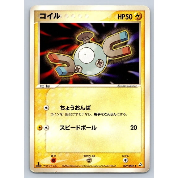 Flight of Legends Magnemite Uncommon 1st Edition Japanese 039/082 (Heavily Played) Pokmon TCG