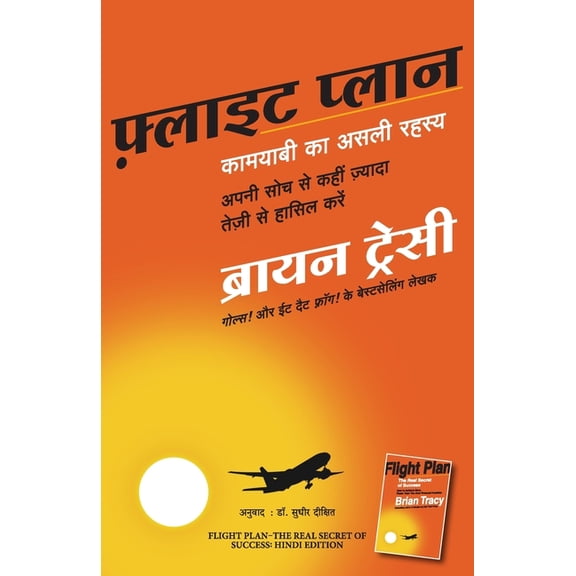 Flight plan, (Paperback)