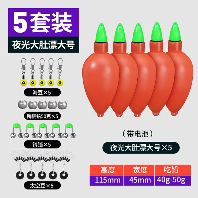 Float electronic luminous big belly float suit long shot boat fishing sea fishing rod rock