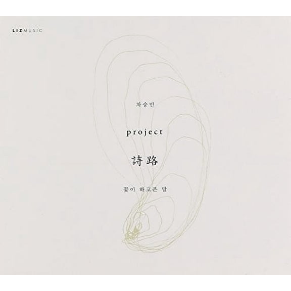 Flower Was Trying to Say (CD)