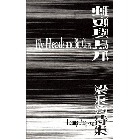 Fly Heads and Bird Claws (Paperback)