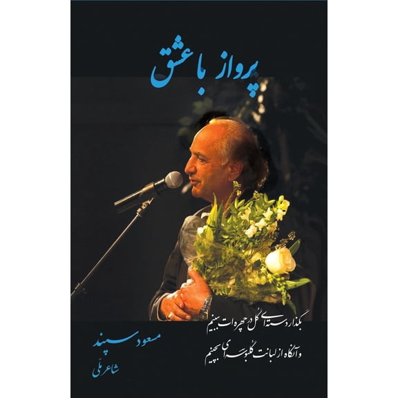 Fly With Love, (Paperback)