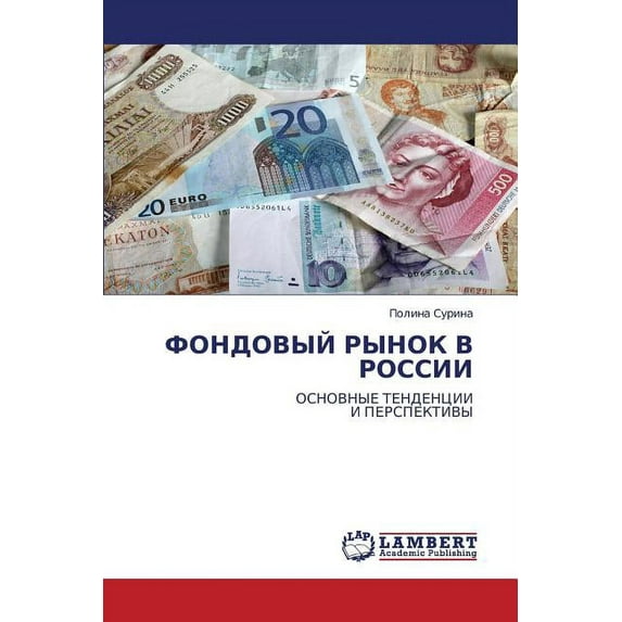 Fondovyy Rynok V Rossii (Paperback)