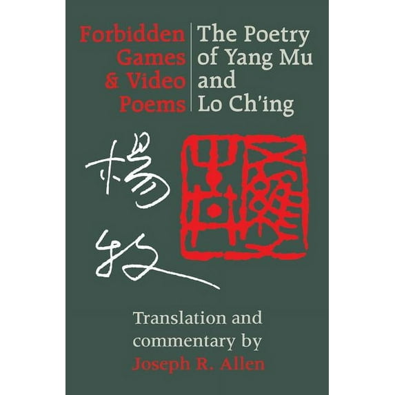 Forbidden Games and Video Poems: The Poetry of Yang Mu and Lo Ch'ing, (Paperback)