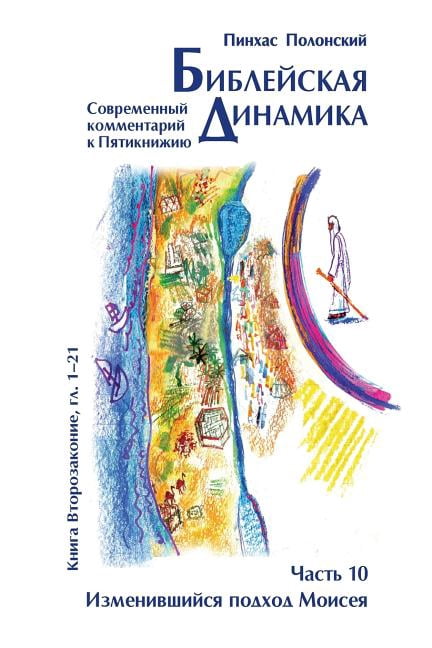 Forefathers : A Modern Torah Commentary