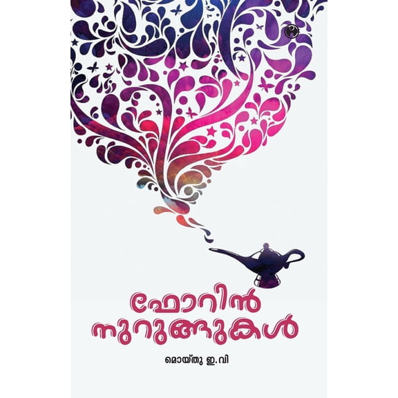 Foreign Nurungukal, (Paperback)