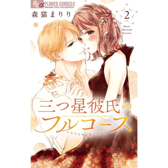 Forest Cat Marili Three-Star Boyfriend Full Course (Paperback)