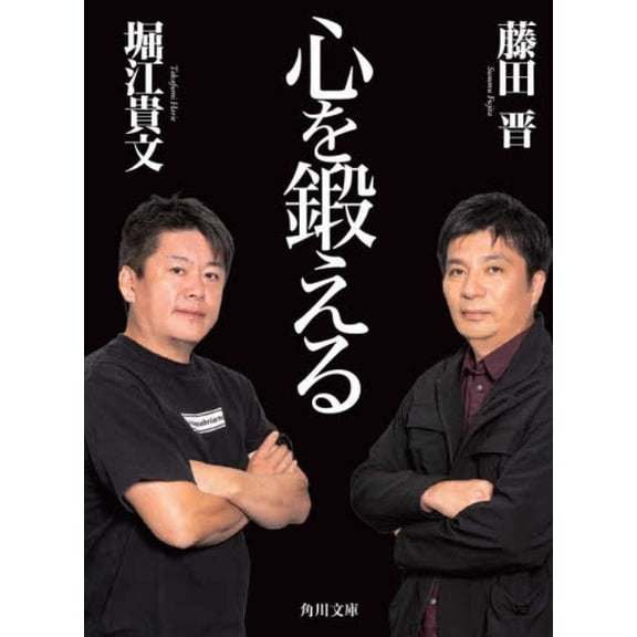Forging Mind, (Paperback)