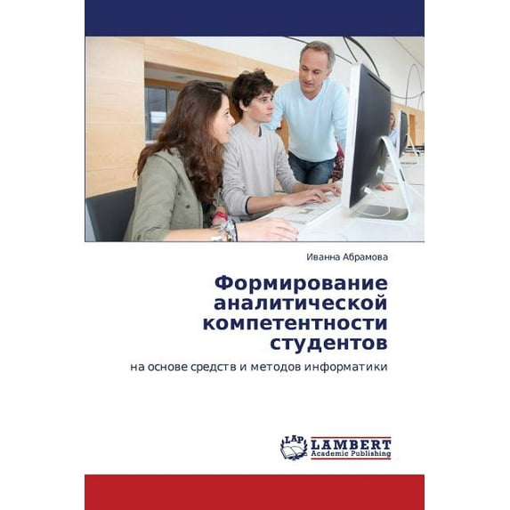 Formirovanie Analiticheskoy Kompetentnosti Studentov (Paperback)
