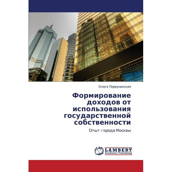 Formirovanie Dokhodov OT Ispol'zovaniya Gosudarstvennoy Sobstvennosti (Paperback)