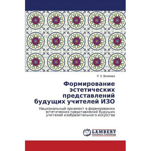 Formirovanie Esteticheskikh Predstavleniy Budushchikh Uchiteley Izo (Paperback)