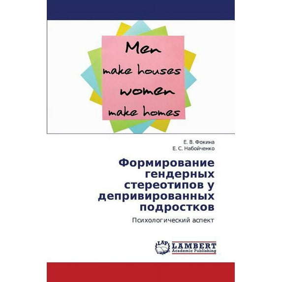 Formirovanie Gendernykh Stereotipov U Deprivirovannykh Podrostkov (Paperback)
