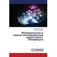 thumbnail image 1 of Formirovanie I Otsenka Innovatsionnoy Sredy Sankt-Peterburga (Paperback), 1 of 1