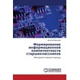 thumbnail image 1 of Formirovanie Informatsionnoy Kompetentnosti Starsheklassnikov (Paperback), 1 of 1