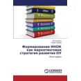 thumbnail image 1 of Formirovanie Inok Kak Marketingovaya Strategiya Razvitiya Ou (Paperback), 1 of 1