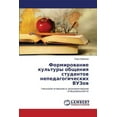thumbnail image 1 of Formirovanie Kul'tury Obshcheniya Studentov Nepedagogicheskikh Vuzov (Paperback), 1 of 1