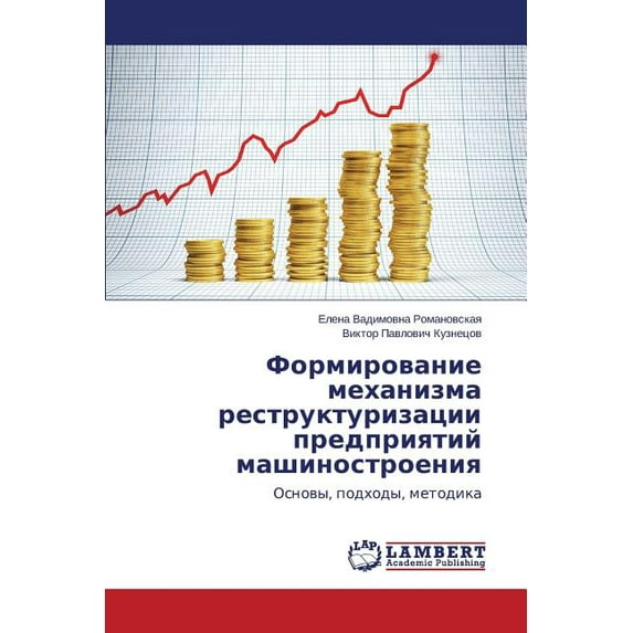 Formirovanie Mekhanizma Restrukturizatsii Predpriyatiy Mashinostroeniya (Paperback)