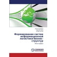 thumbnail image 1 of Formirovanie Sistem Informatsionnoy Logistiki Biznes-Struktur (Paperback), 1 of 1