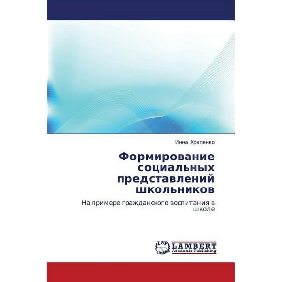 Formirovanie Sotsial'nykh Predstavleniy Shkol'nikov (Paperback)