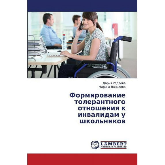 Formirovanie Tolerantnogo Otnosheniya K Invalidam U Shkol'nikov (Paperback)