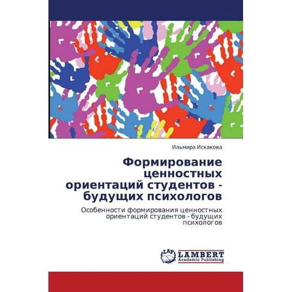 Formirovanie Tsennostnykh Orientatsiy Studentov - Budushchikh Psikhologov (Paperback)