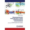 thumbnail image 1 of Formirovanie Tvorcheskogo Stilya Deyatel'nosti Shkol'nikov (Paperback), 1 of 1