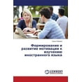 thumbnail image 1 of Formirovanie i razvitie motivatsii k izucheniyu inostrannogo yazyka (Paperback), 1 of 1
