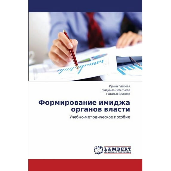 Formirovanie imidzha organov vlasti (Paperback)