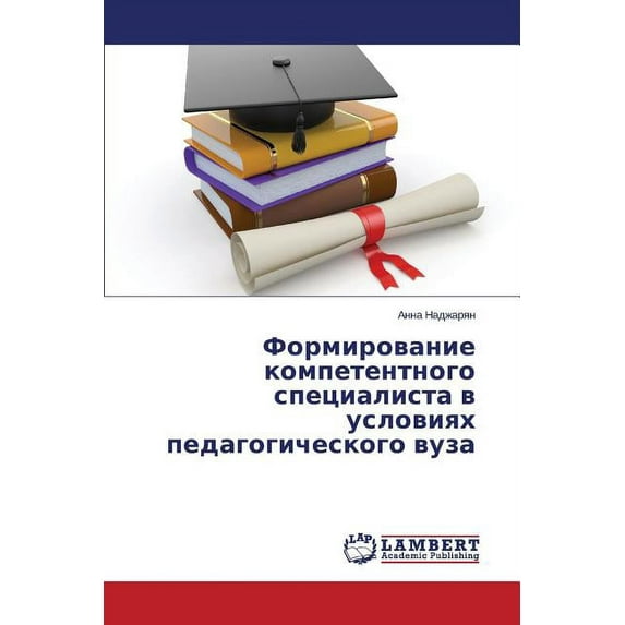 Formirovanie kompetentnogo spetsialista v usloviyakh pedagogicheskogo vuza (Paperback)