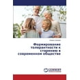 thumbnail image 1 of Formirovanie tolerantnosti k stareniyu v sovremennom obshchestve (Paperback), 1 of 1