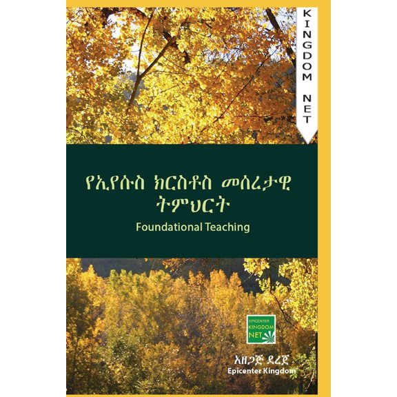 Foundational Teaching ǡ, Book 1, (Paperback)