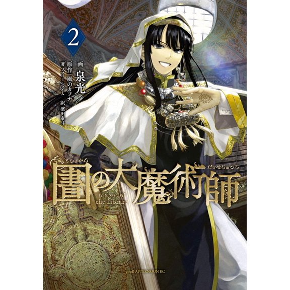 Fountain Light Great Library Wizard (2) (Paperback)