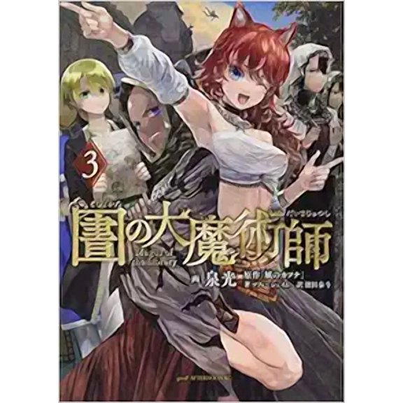 Fountain Light Great Wizard Of The Library (3) (Paperback)