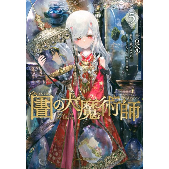 Fountain Light Great Wizard Of The Library (5) (Paperback)