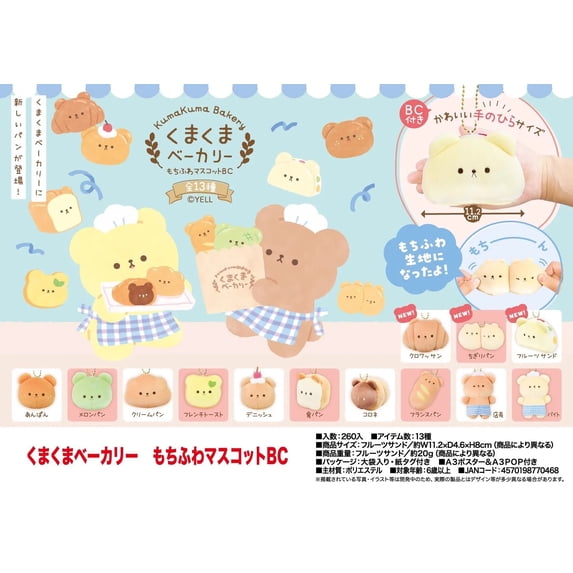 Four-sided projectile baked bear 13 models with 11.2cm plush pendant 11.2cm Complete set