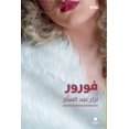 thumbnail image 1 of فورور-Fourure, (Paperback), 1 of 1