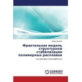 thumbnail image 1 of Fraktal'naya Model' Strukturnoy Stabilizatsii Polimernykh Rasplavov (Paperback), 1 of 1