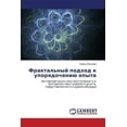 thumbnail image 1 of Fraktal'nyy Podkhod K Uporyadocheniyu Opyta (Paperback), 1 of 1