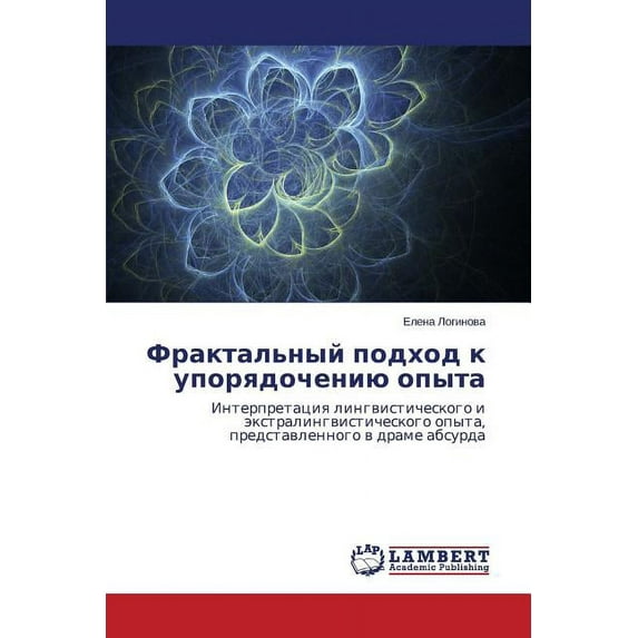 Fraktal'nyy Podkhod K Uporyadocheniyu Opyta (Paperback)
