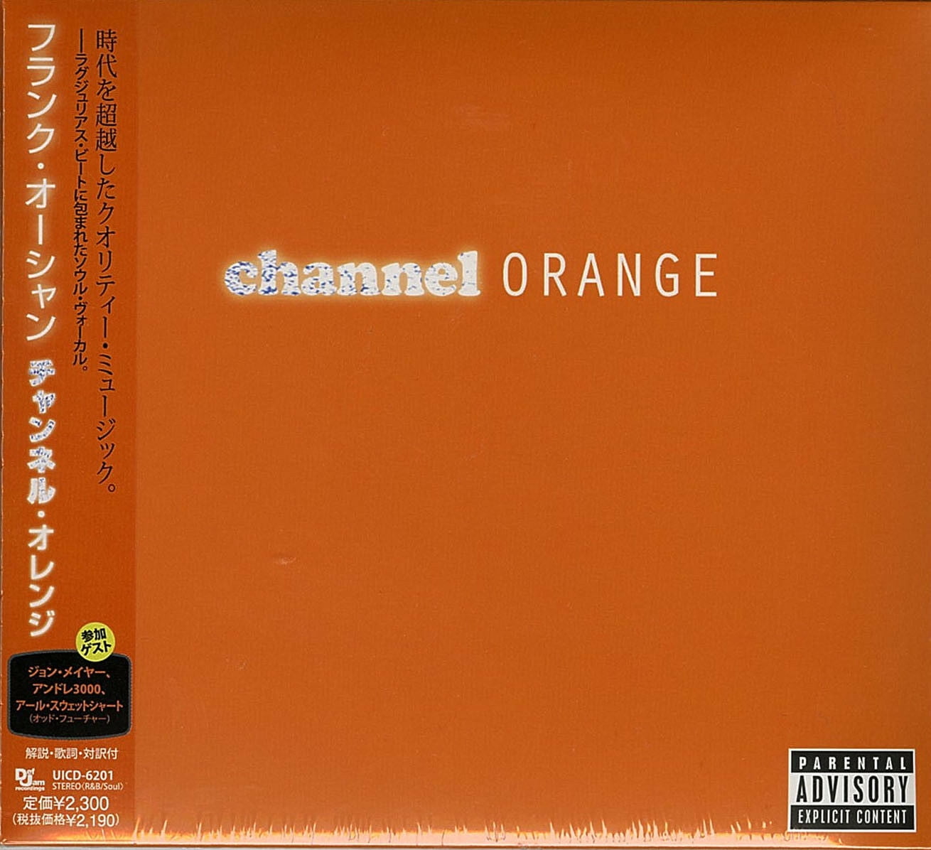 Frank Ocean channel ORANGE レコード 公式 Frank Ocean - Channel Orange - Music & Performance - CD