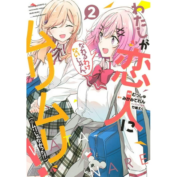 There's No Freaking Way I'll be Your Lover! Unless... (Manga): There's No Freaking Way I'll be Your Lover! Unless... (Manga) Vol. 2 (Series #2) (Paperback)