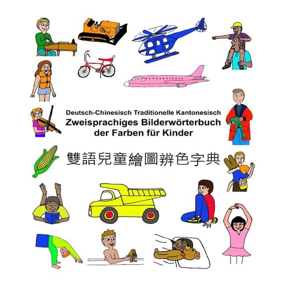 Deutsch-Chinesisch Traditionelle Kantonesisch Zweisprachiges Bilderwrterbuch der Farben fr Kinder FreeBilingualBooks.com German Edition Paperback 1544651422 9781544651422 Richard Carlson Jr.