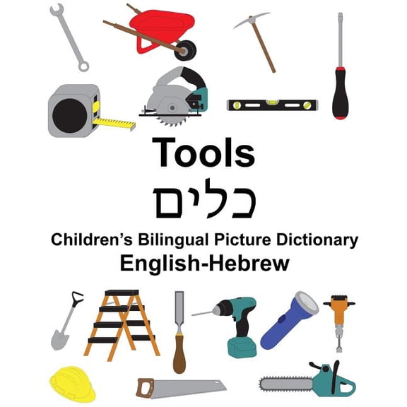 Freebilingualbooks.com English-Hebrew Tools Children's Bilingual Picture Dictionary, (Paperback)