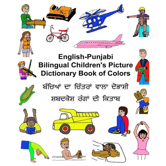 Freebilingualbooks.com English-Punjabi Bilingual Children's Picture Dictionary Book of Colors, (Paperback)